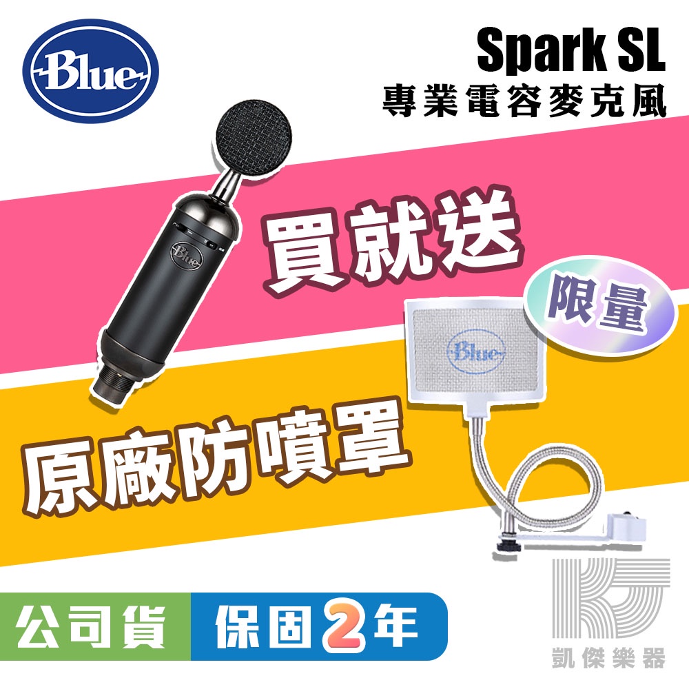 【送原廠金屬防噴罩】Blue Spark SL 電容式 麥克風 頂級 專業 人聲 電容 直播 心型【凱傑樂器】