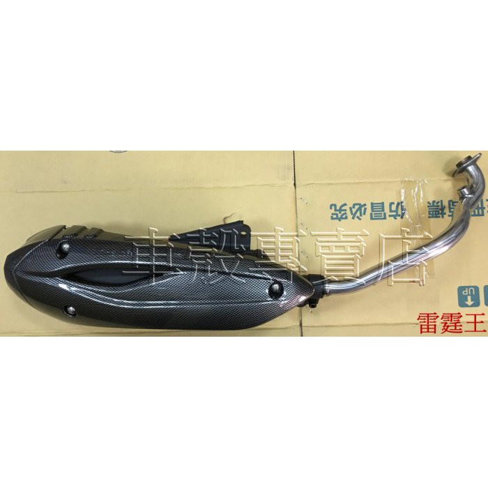 [車殼專賣店] 適用:雷霆王、Racing King 180，光陽原廠精品加速排氣管 $4700