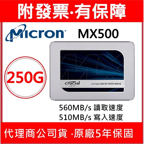 附發票 捷元代理  美光 MX500  250G 500G  1TB  3D SSD讀560寫510