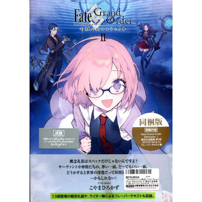 現貨供應中 Fate Grand Order Memories Ii 概念禮裝畫集1 5部17 01 18 蝦皮購物