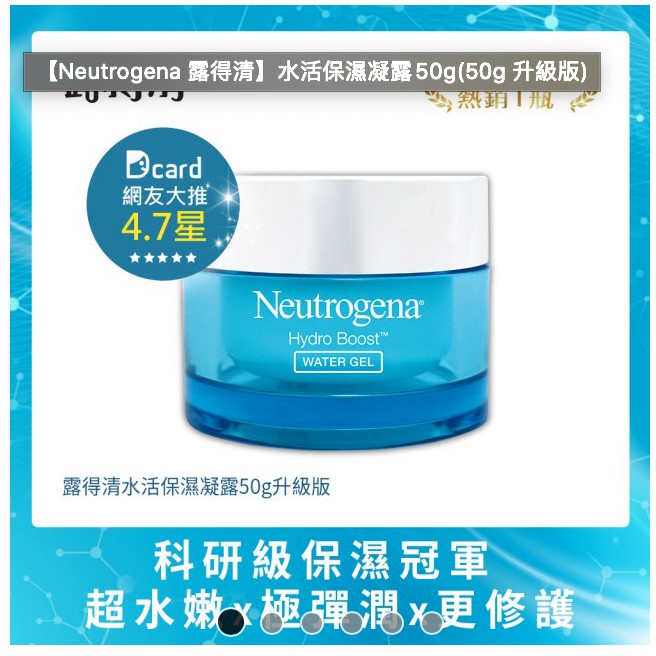 Neutrogena水活保濕凝露 拍賣 評價與ptt熱推商品 2021年4月 飛比價格
