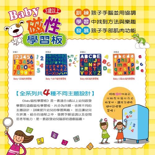 幼福文化 Yow Fu Baby小寫abc磁性學習板