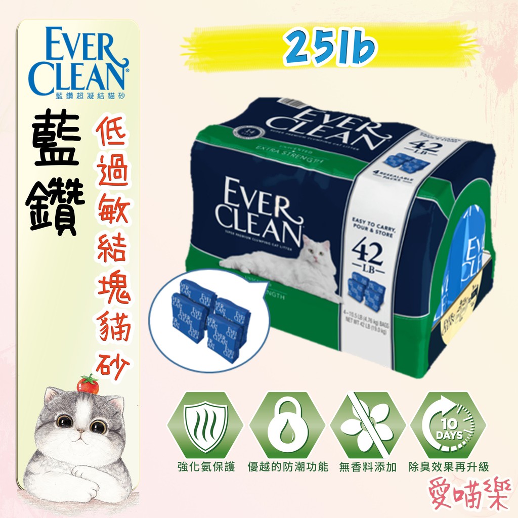 🔥免運🔥藍鑽 EverClean 低過敏貓砂 42磅 (19kg) 藍鑽 低過敏 結塊 貓砂 藍標－愛喵樂寵物