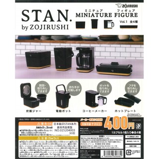 【Pugkun】J.DREAM 日本象印STAN系列廚房用品模型 象印 電鍋 咖啡機 熱水壺 家電 廚房 模型 扭蛋 殼