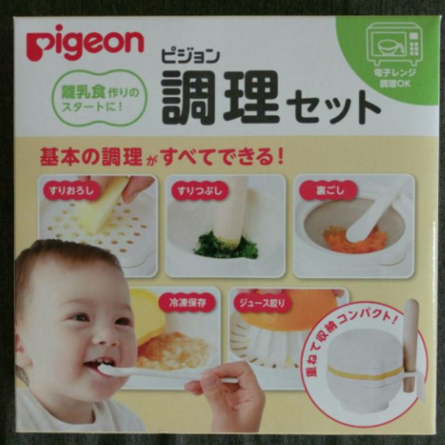 (全新)貝親Pigeon副食品調理組