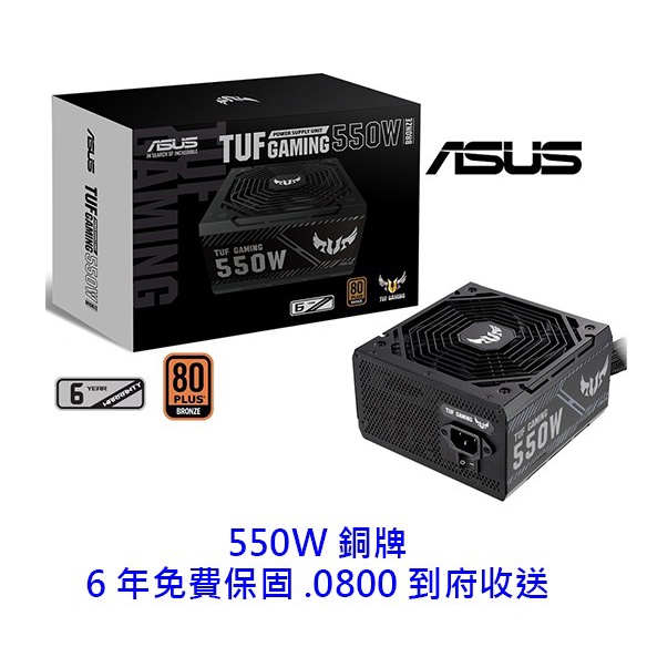 華碩 TUF Gaming 550B 650B 550W 電源供應器 80+ 銅牌 6年保 電供 650W 750W