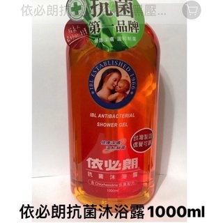 依必朗抗菌沐浴露1000ml