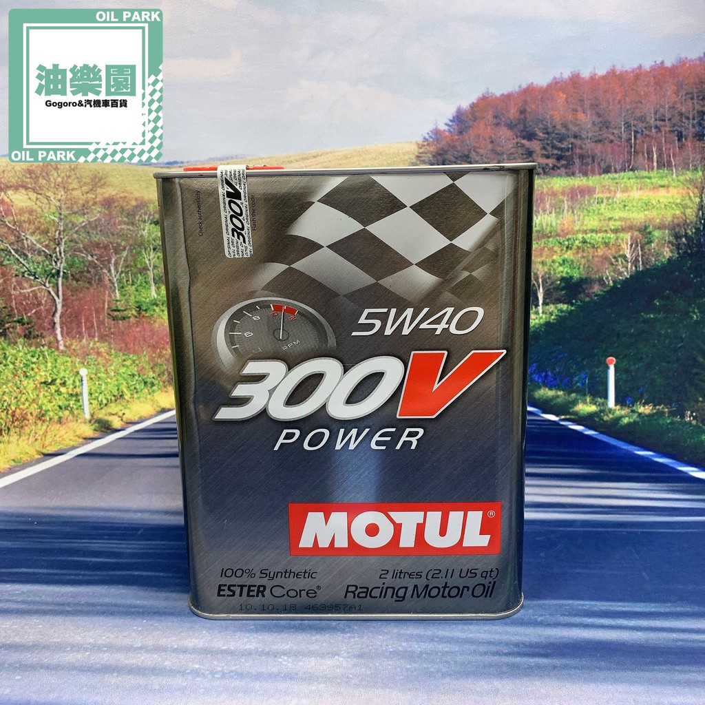 油樂園 Motul 300V POWER 5W40 酯類合成機油 2L 汽車