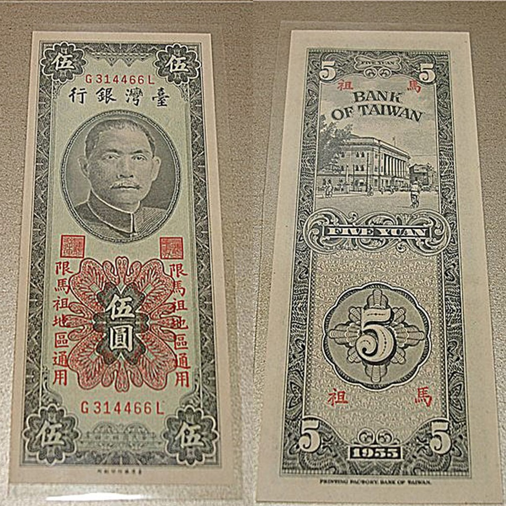 馬祖紙鈔的價格推薦 - 2022年7月| 比價比個夠BigGo
