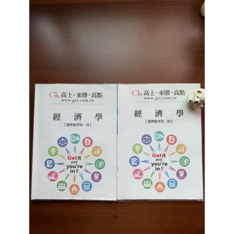 經濟部職員經濟學高點補習班講義 已上榜 兩本 蝦皮購物