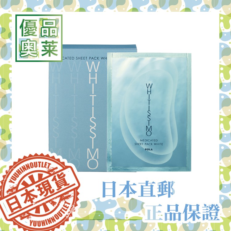 日本pola B A 局部集中美白面膜2入30組 公司專櫃貨 現貨 蝦皮購物