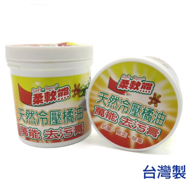柔軟熊萬用橘油去污膏 (大瓶500ml)－台灣製造