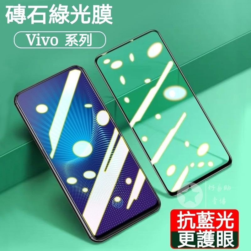 滿版玻璃貼 VIVO保護膜 NEX NEX2 NEX3 NEX3S IQOO neo PRO IQ003 Z5 保護貼