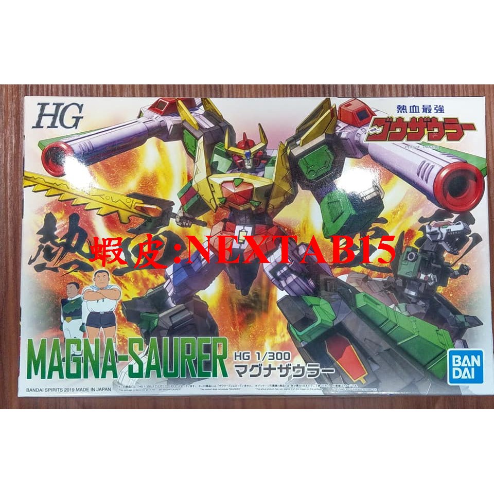 萬代bandai 熱血最強hg 1 300 超強修羅霸龍金剛magna Saurer 蝦皮購物