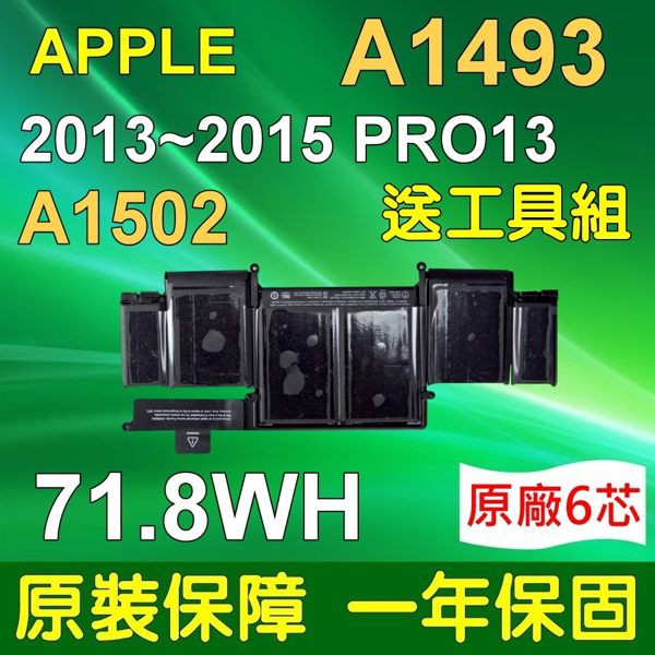 Apple電池(原廠電芯)-A1493 A1502 Pro 13吋 A1502-2835 A1502-2875