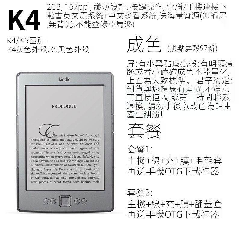 🚚現貨Kindle4 Kindle5 K4 K5 墨水屏电子阅读器电纸书