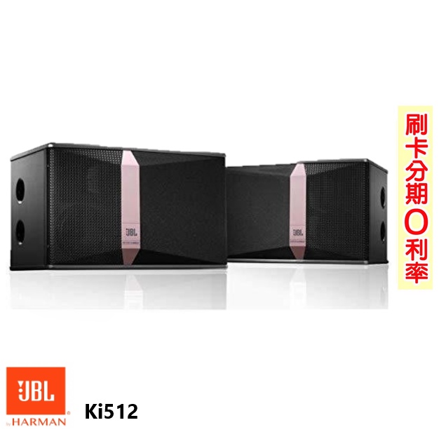 【JBL】Ki512 12英寸3路全頻揚聲器系統 (對) 贈喇叭線10M 全新公司貨
