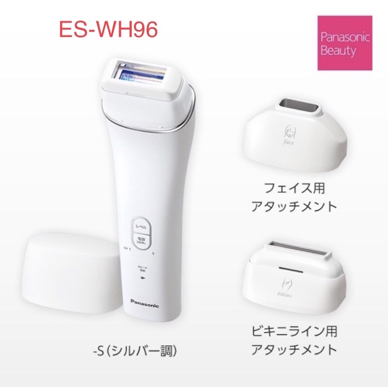 全新現貨 日本帶 國際 Panasonic ES-WH96 家用 光學除毛機 美體除毛 脫毛 光學除毛器 比基尼線 銀色