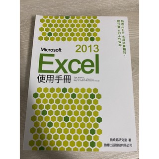 Microsoft Excel 2013 使用手冊