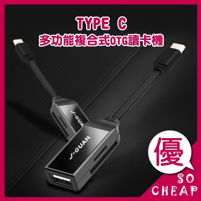 TYPE C轉接頭讀卡機 讀卡器 TYPE-C 3合1 USB TF SD 卡 OTG 多功能 雙向傳輸 2TB最高讀取
