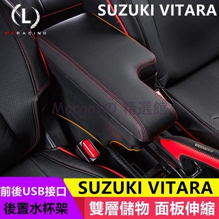 【 開統編】真皮 SUZUKI VITARA 缺口款 中央扶手 車用扶手 扶手箱 中央扶手箱 雙層置物 手扶箱 置杯