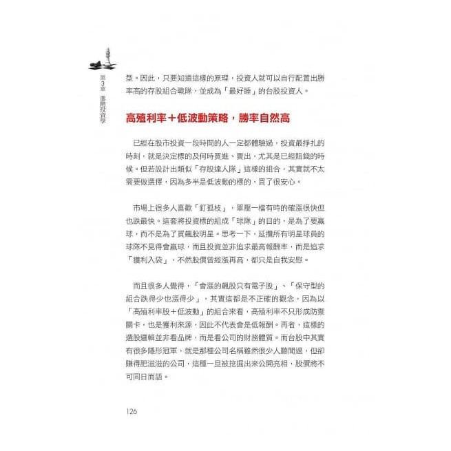 躺著就贏人生就是不公平 股魚最強存股祕技 蝦皮購物