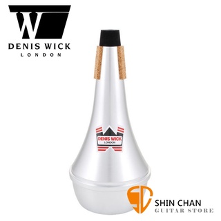 小新樂器館 | Denis Wick DW5505 長號 伸縮喇叭 直式 弱音器 / 消音器【DW-5505 MUTE】