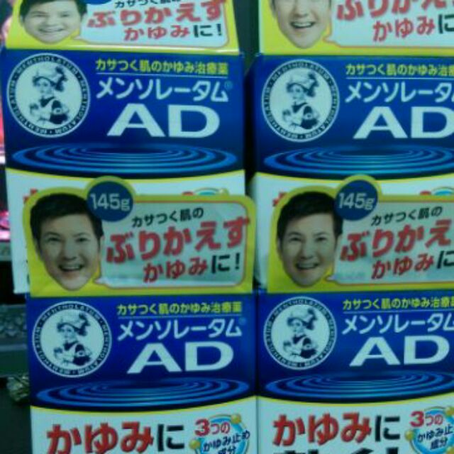 日本 AD 止癢消炎乳膏