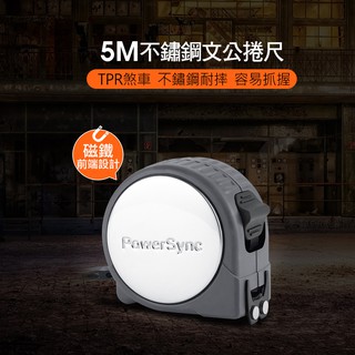 群加 PowerSync 5M不鏽鋼文公捲尺(磁鐵) 5M×25mm