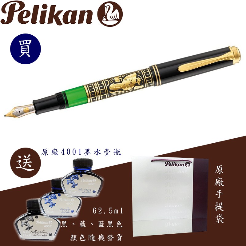 百利金 Pelikan M700 Toledo 小金雕 鋼筆（送原廠墨水&amp;手提袋）