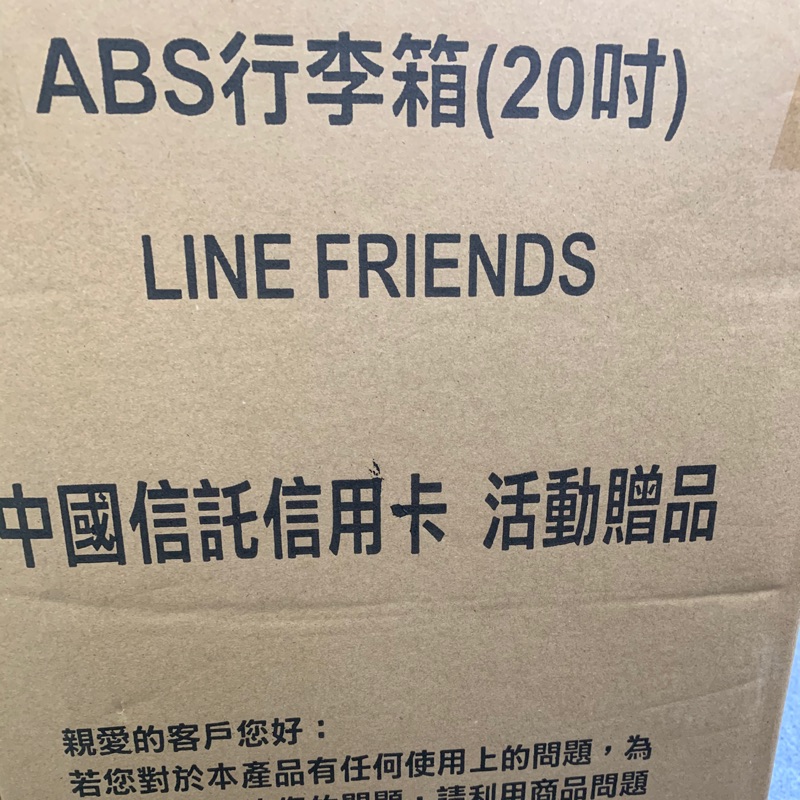 Line friends 20吋 行李箱