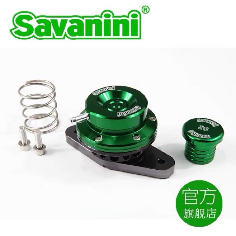 ❤️台灣出貨 ❤️限時促銷⚠️Savanini 納智捷S5 U6 gt 220 URX U7 洩壓閥專用直上卸壓閥