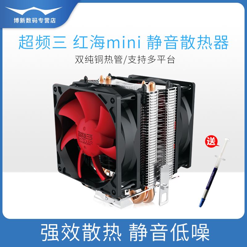 ❈超頻三紅海mini散熱器CPU風扇靜音4pin溫控酷睿i3/i5多平臺1150/1151/1155/1156/1200