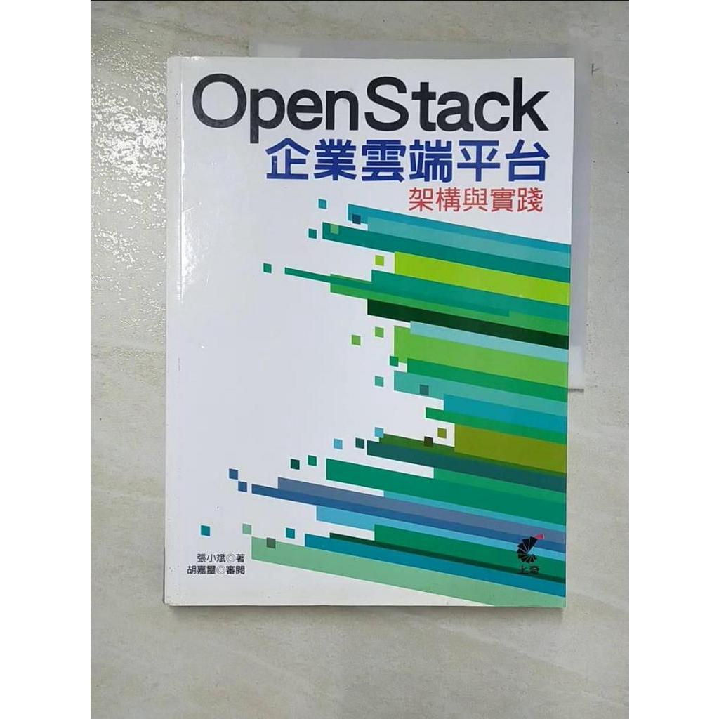 OpenStack企業雲平台 : 架構與實踐_張小斌【T6／電腦_I8G】書寶二手書