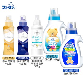 日本原裝 Nissan FaFa 小熊 衣物抗菌 防臭 無添加 洗衣精