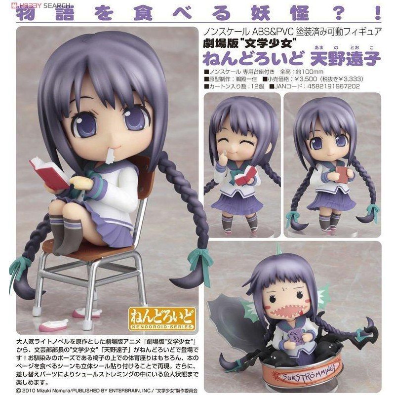 Gsc 黏土人代理版118 文學少女天野園子 蝦皮購物