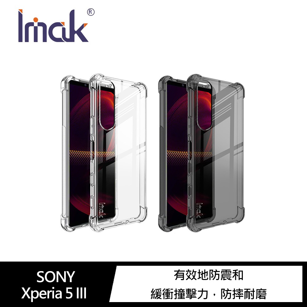 Imak SONY Xperia 5 III 全包防摔套(氣囊) 手機殼 保護套 全包覆 防摔 現貨 廠商直送