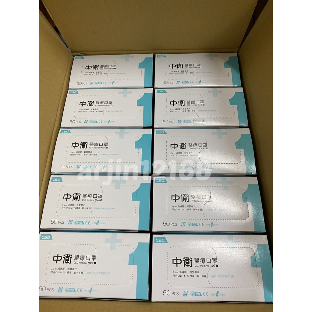 10盒組 超取免運 中衛CSD  MD MIT雙鋼印 醫用口罩  50入／盒,共10盒 公司貨 台灣製   蝦皮代開發票