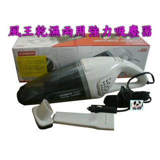COIDO 6151 風王乾濕兩用強力吸塵器 附毛刷頭及細部吸頭.乾濕兩用吸塵器 車用吸塵器12v＊白色小車＊