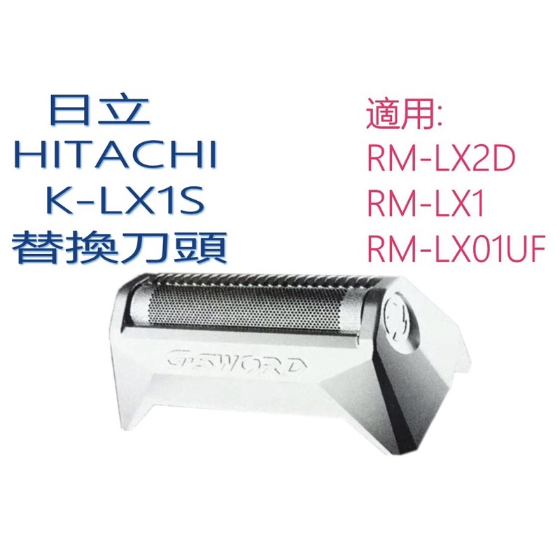 日立 HITACHI 替刃用外刃クミ K-LX1S-002 通販