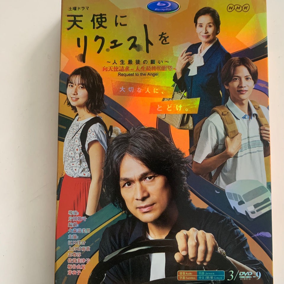 日劇高清盒裝日劇像天使請求人生最后的愿望江口洋介dvd碟片 蝦皮購物