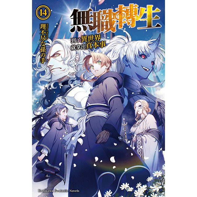 輕小說無職轉生 Ptt討論與高評價網拍商品 21年8月 飛比價格