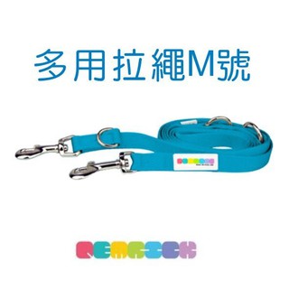 Pet's Talk~PETrick多用拉繩M號 可肩背/可當分牽繩.可自由變化長短