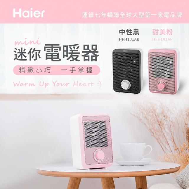 Haier 海爾 迷你電暖器600w HFH101 中性黑