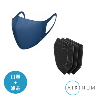 瑞典 Airinum Lite Air Mask 口罩 + 濾芯 (三片裝) 組合 公司貨