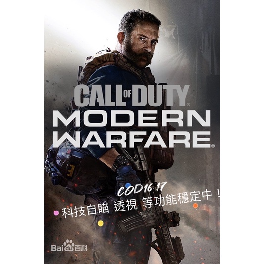 ✨獅王✨ COD17 Cod16決勝時刻 現代戰爭外掛COD16 cod17 自瞄 透視 穩定奔放中！