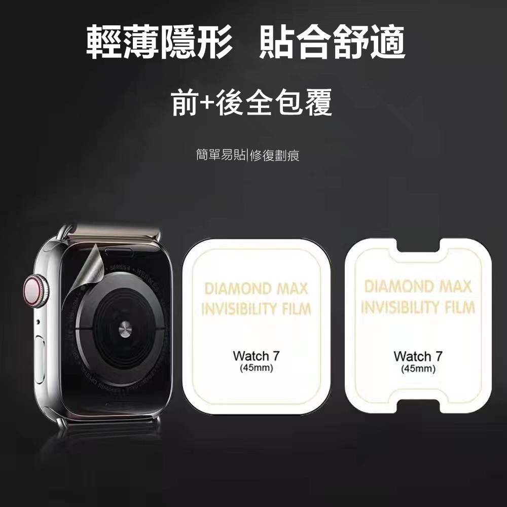 8代 熒幕膜 背膜 水凝膜 適用於 Apple Watch 8 7 6 5 41mm 45mm 44mm 蘋果手錶保護貼