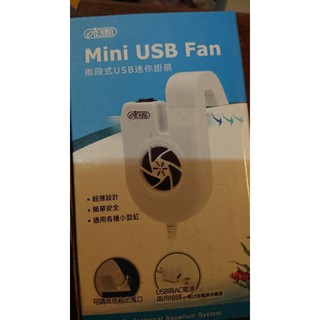 迷你風扇 降溫 水族箱專用 兩段式USB 迷你掛扇