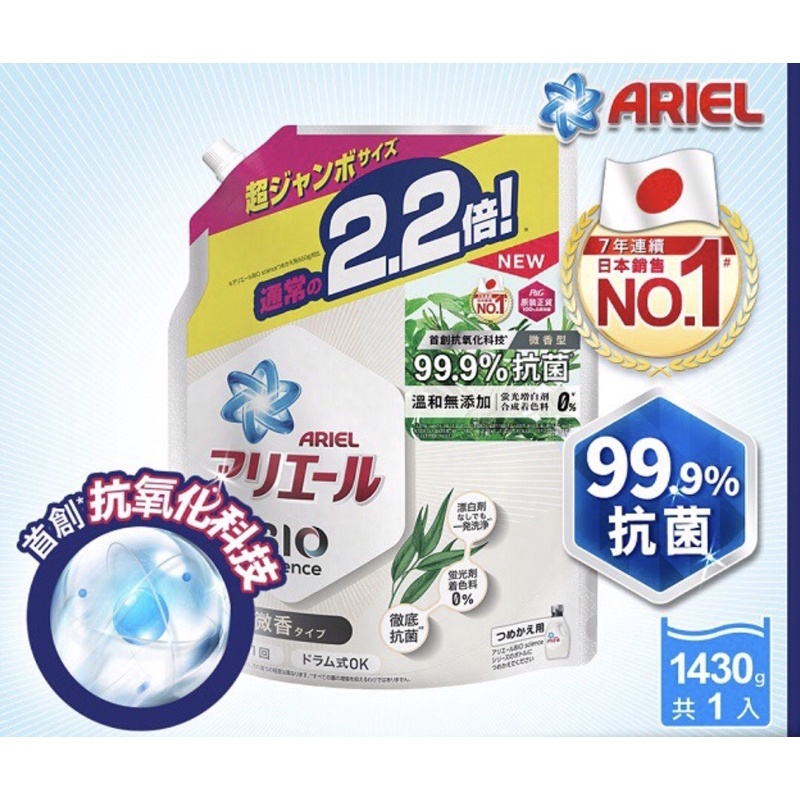 日本ARIEL新升級超濃縮深層抗菌除臭洗衣精補充包1.43kg