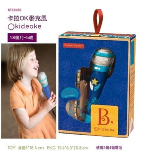 美國 B.Toys 卡拉OK麥克風